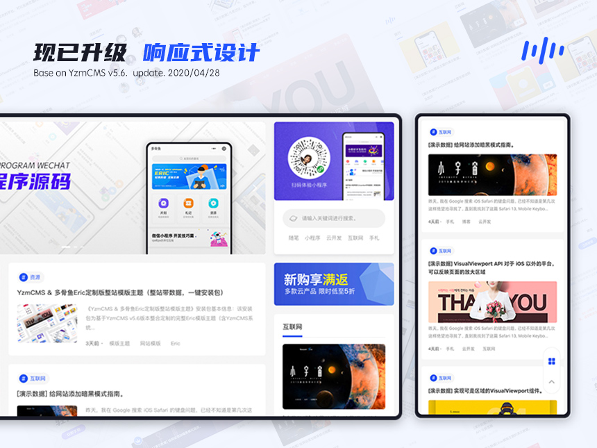 YzmCMS x 多骨魚"Eric"系列響應式模板主題